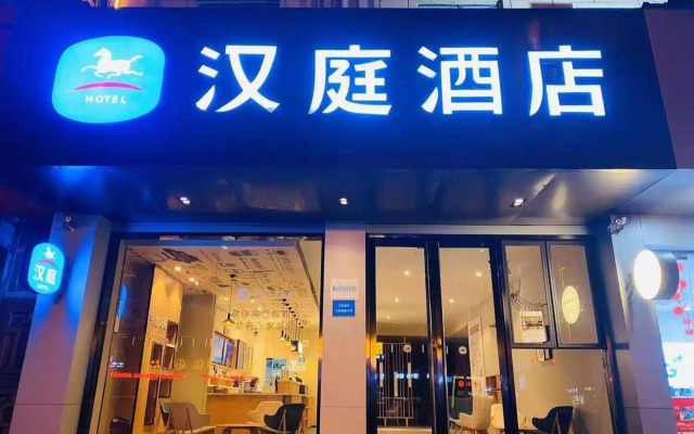 Hanting Hotel Wuxi Donggang Hongdou Wanhua City