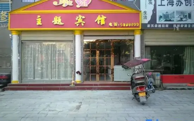 Xixian Yuanding Jinsheng Theme Hotel