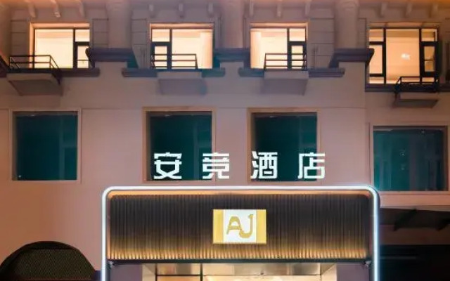Anjing Intelligent Hotel (Hebi Demonstration Zone)