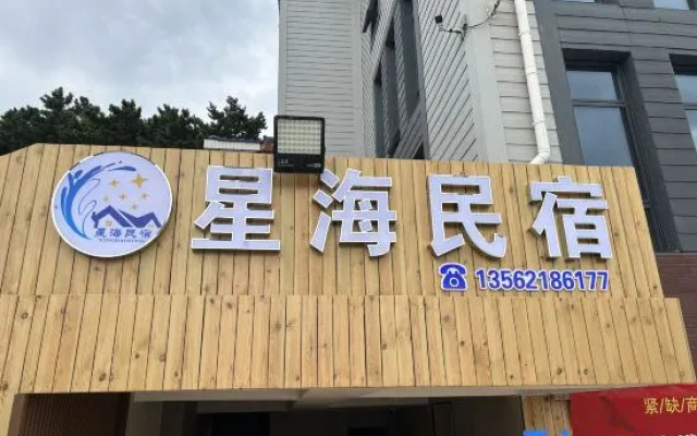 kongchan Homestay (Weihai Torch Eighth Street Branch)