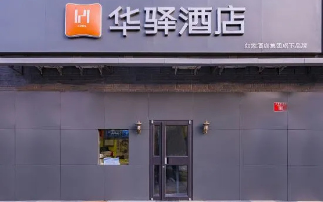 Huayi Hotel (Beijing Modern Conservatory of Music Jiukeshu West Road) – Exterior – Beijing