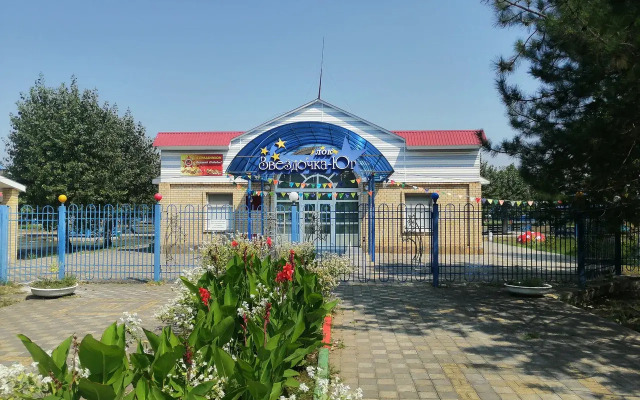Zvezdochka-Yug Medical and wellness complex
