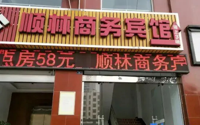 Guangyuan Shunlin Business Hotel