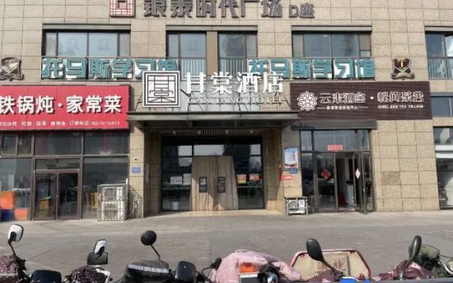 Ganzi Hotel (Zibo North Station Yintai City Branch)