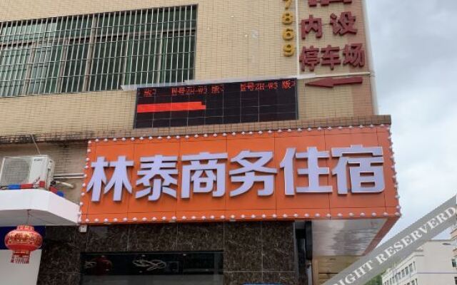 深圳林泰旅馆