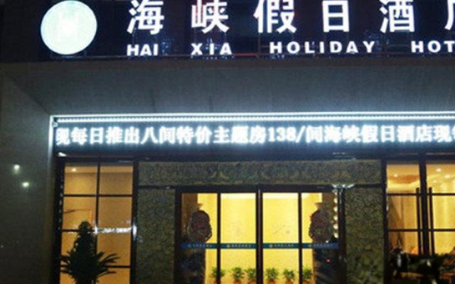 Haixia Holiday Hotel