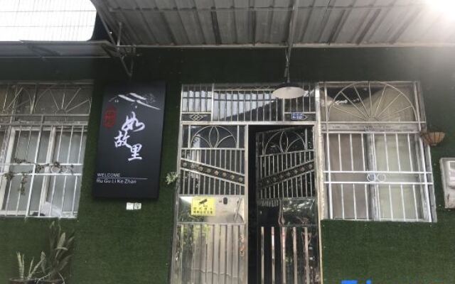 Ruguli Inn (Yichang East Railway Station)
