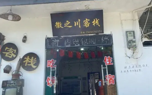 Jixi Huizhichuan Farmhouse