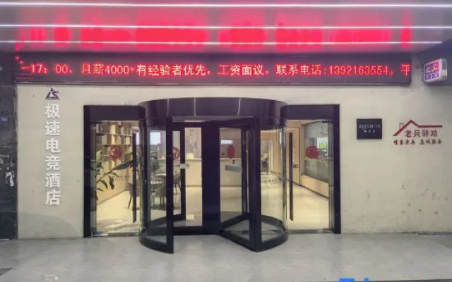 Jisu E-sports Hotel(Nantong Rugao Changjiang Town Store) – Exterior – Nantong