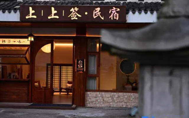 Lumen Shangshangqian Guesthouse Near Guoqing Temple – Exterior – Taizhou