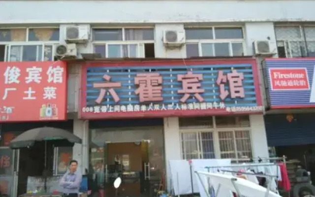 Lu'an Liuhuo Hotel