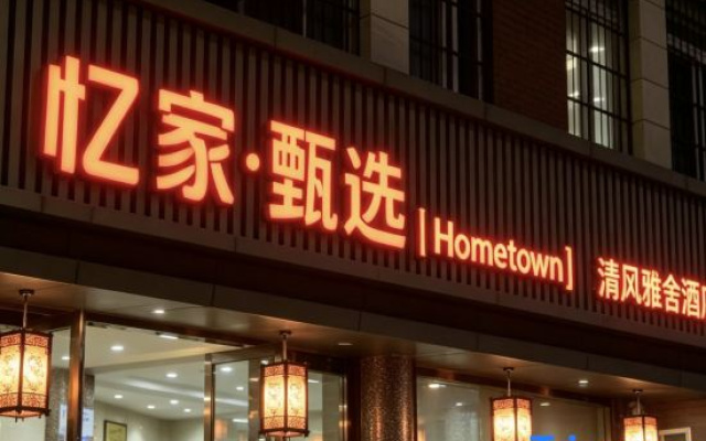 Jiaxing Yijia hotel – Exterior – Jiaxing