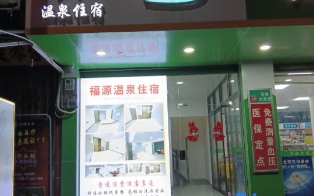Fengshun Baixing Hot Spring Accommodation