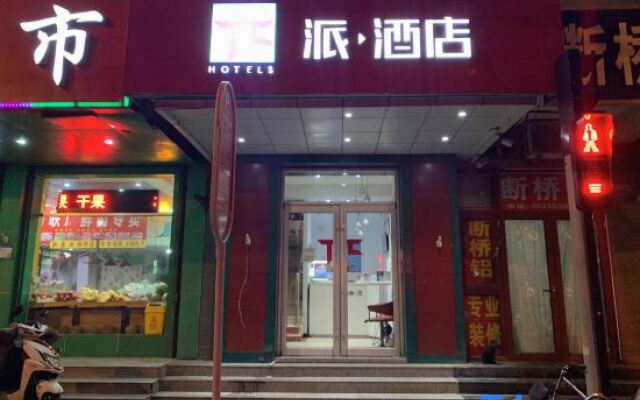 Pai Hotel (Beijing Mudanyuan Longxiang Road Peking University Third Hospital)