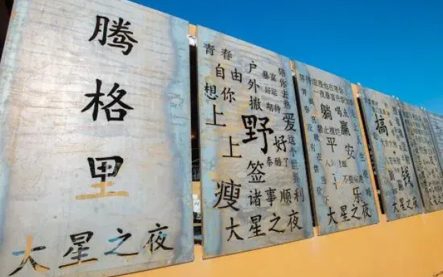 Zhongwei Daxing Night Desert Camp
