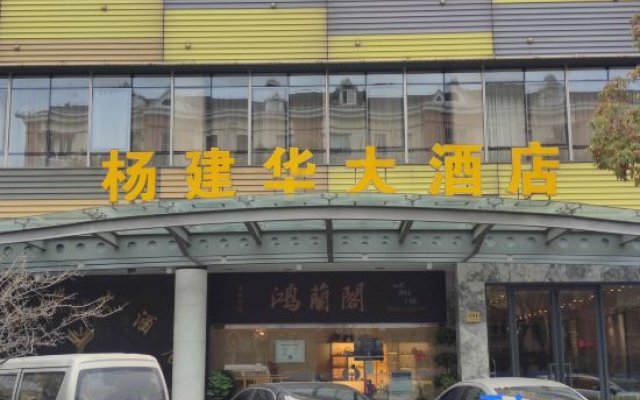 Yangjianhua Hotel Hua Mu