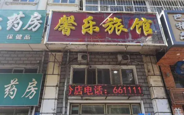 Mudanjiang Xinle Guesthouse General Branch