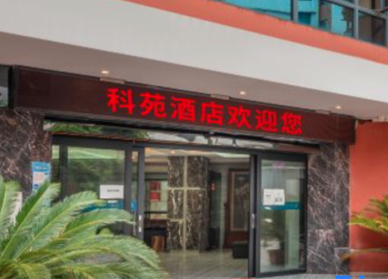 Guiyang Keyuan Hotel (Wudang Xintianzhai Branch)