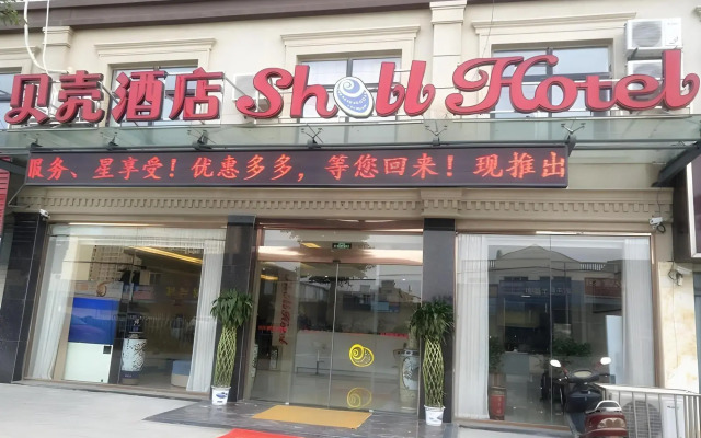 Shell Bengbu Huaiyuan County West Yuwang Road Hotel