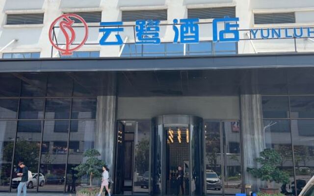 Yunlu Hotel (Southwest International Trade City, Guanshanhu District, Guiyang)