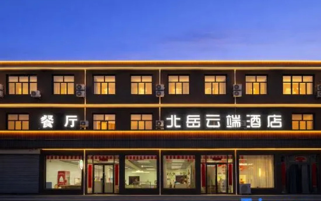 Beiyue Cloud Hotel (Xuankong Temple) — 2-star hotel in Datong