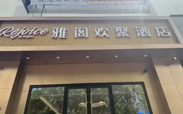 Rejoice By Argyle International Hotel (Beijing South Railway Station Temple of Heaven Branch) – Exterior – Beijing