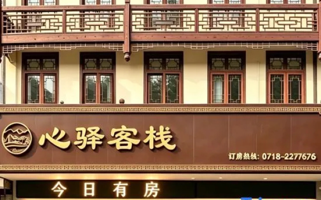 En Xinyi Hotel – Exterior – Enshi Prefecture