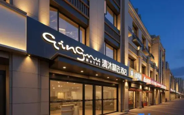 Qingmu Select Hotel (Nanjing Agricultural University Shengtai Jiayuan Branch)
