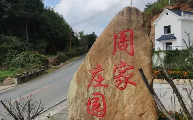 Tianzhushanzhoujiazhuangyuanjiudian