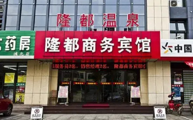 Longdu Business Hotel