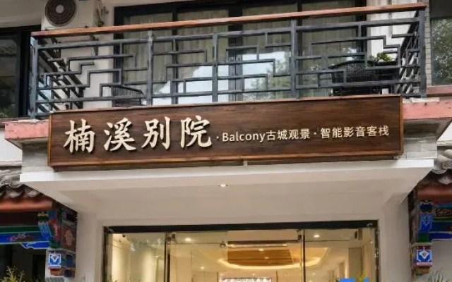 Nanxi Bieyuan · Balcony Ancient City View · Smart AV Chinese Inn (Chuxiong Yi Ancient Town) — 2-star hotel in Chuxiong
