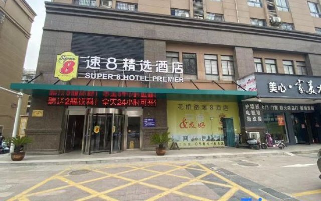 Su 8 Select Hotel (Shucheng Huaqiao Road Wanda Plaza Branch)