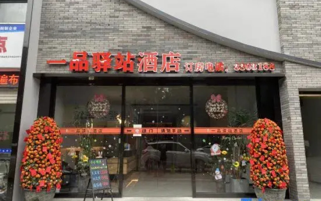 Yipin Yizhan Hotel (Xiaoji Village Subway Station)
