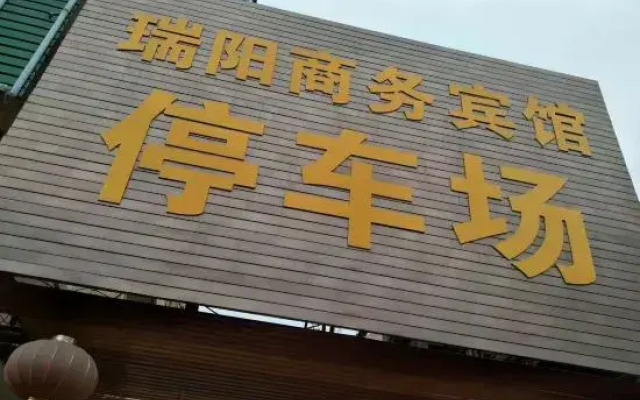 Wuxuan Ruiyang Business Hotel
