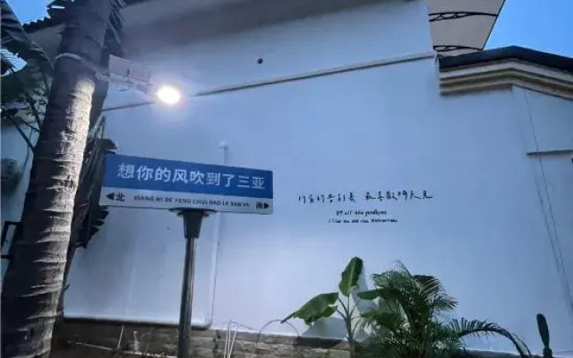 Sanya Xiaobai's Homestay (Haitang Duty Free City Branch)