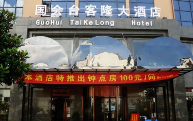 Kelong Hotel Zhuangyuan Road - Xuancheng