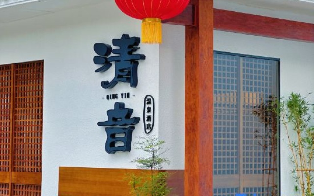 Conghua Qingyin Hotel - Guangzhou – Exterior – Guangzhou