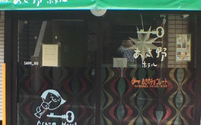 Asano Hotel