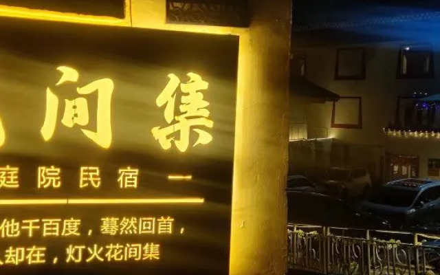 Huajianji Courtyard Home stay