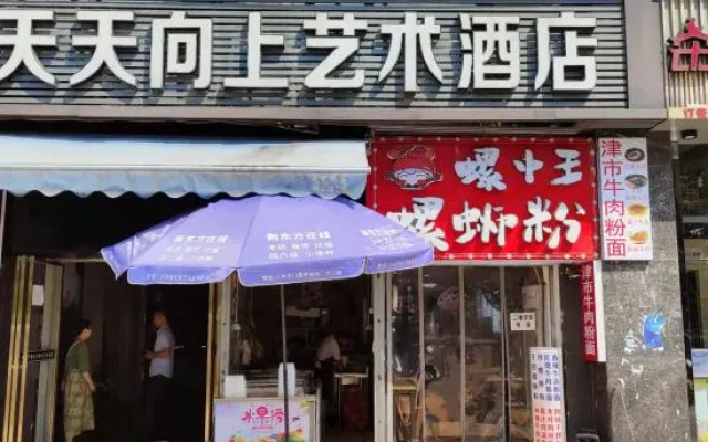 Zhuzhou Tiantianshang Art Hotel (Hunan University of Technology)