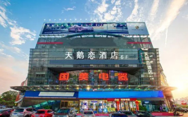 Swan love hotel （Dongcheng Wanda shop）