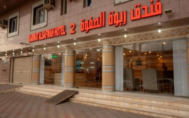 Rabwat Al-Safwah 2