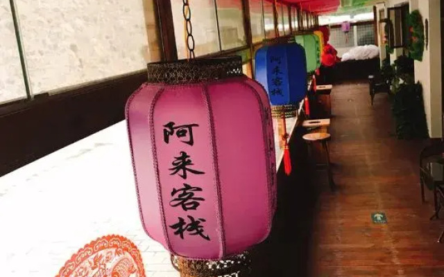 Alai Inn (Beijing Badaling ancient Great Wall)