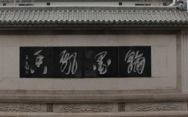 Yuyao Siming Mountain Shuhua Hotel