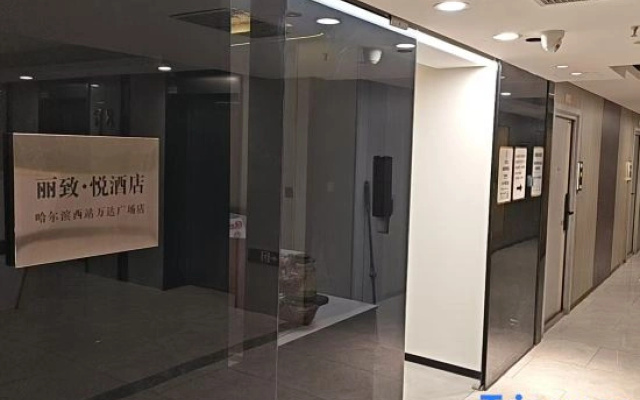 Lizhi Yue Hotel (Harbin West Station Wanda Plaza Branch)‌