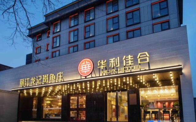 Hua Hotel (Beijing North Railway Station Xinjiekou Subway Station)