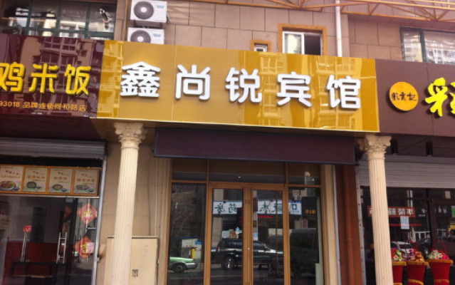 Qingdao Xinshangrui Business Hotel