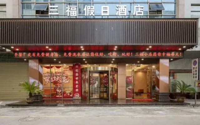 Huaining Sanfu Holiday Inn