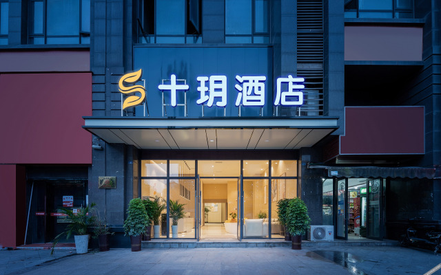 Shiyue Hotel (Gaoxian Fortune Center Store)