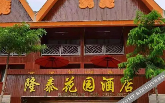 西双版纳景洪隆泰花园酒店(告庄星光夜市店)